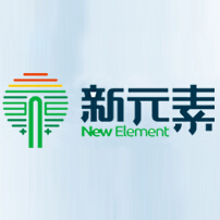 新元素